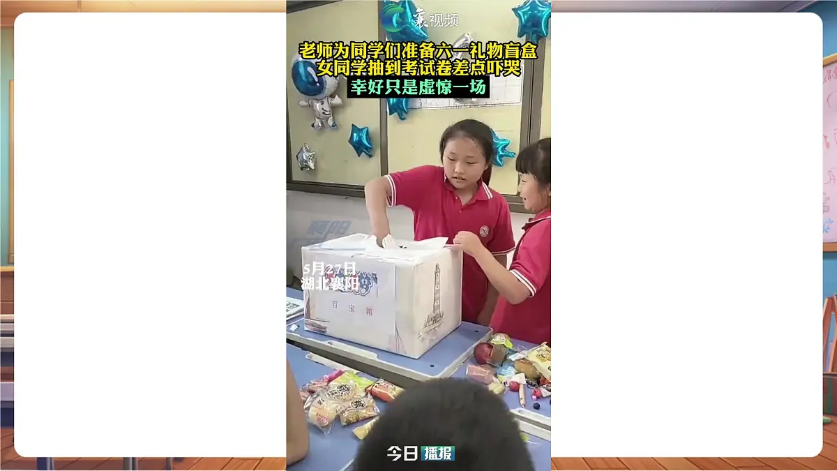 第16课《大家排好队》第1课时 还是排队好 教学课件第4页