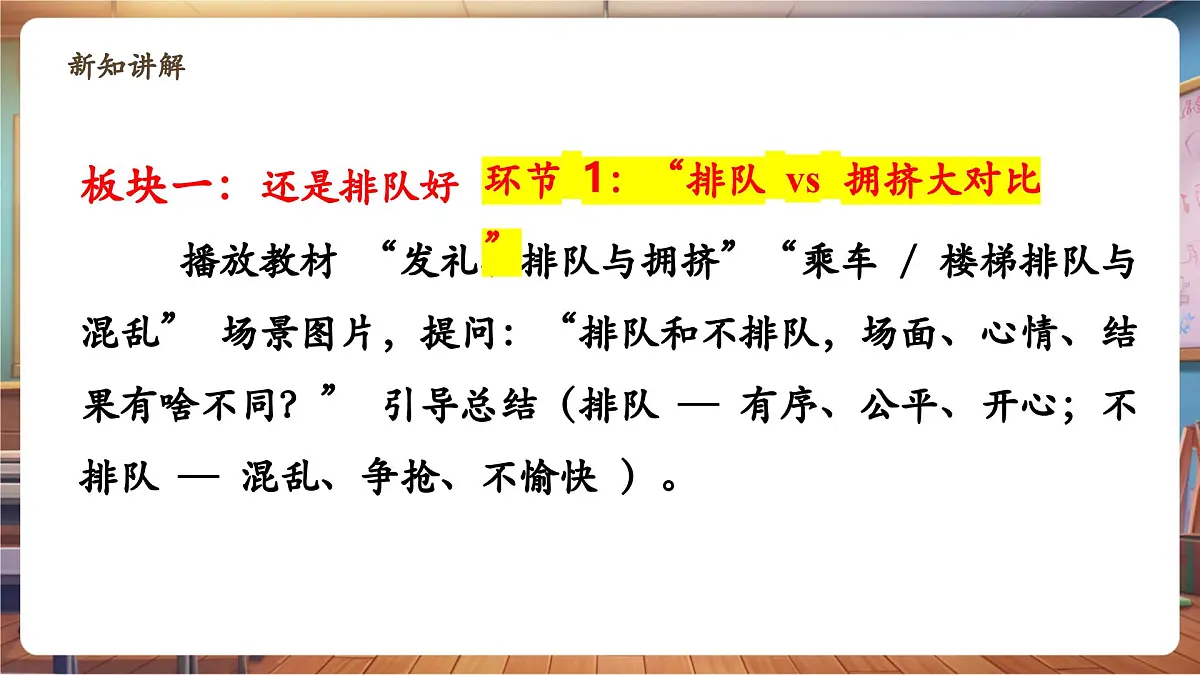 第16课《大家排好队》第1课时 还是排队好 教学课件第7页