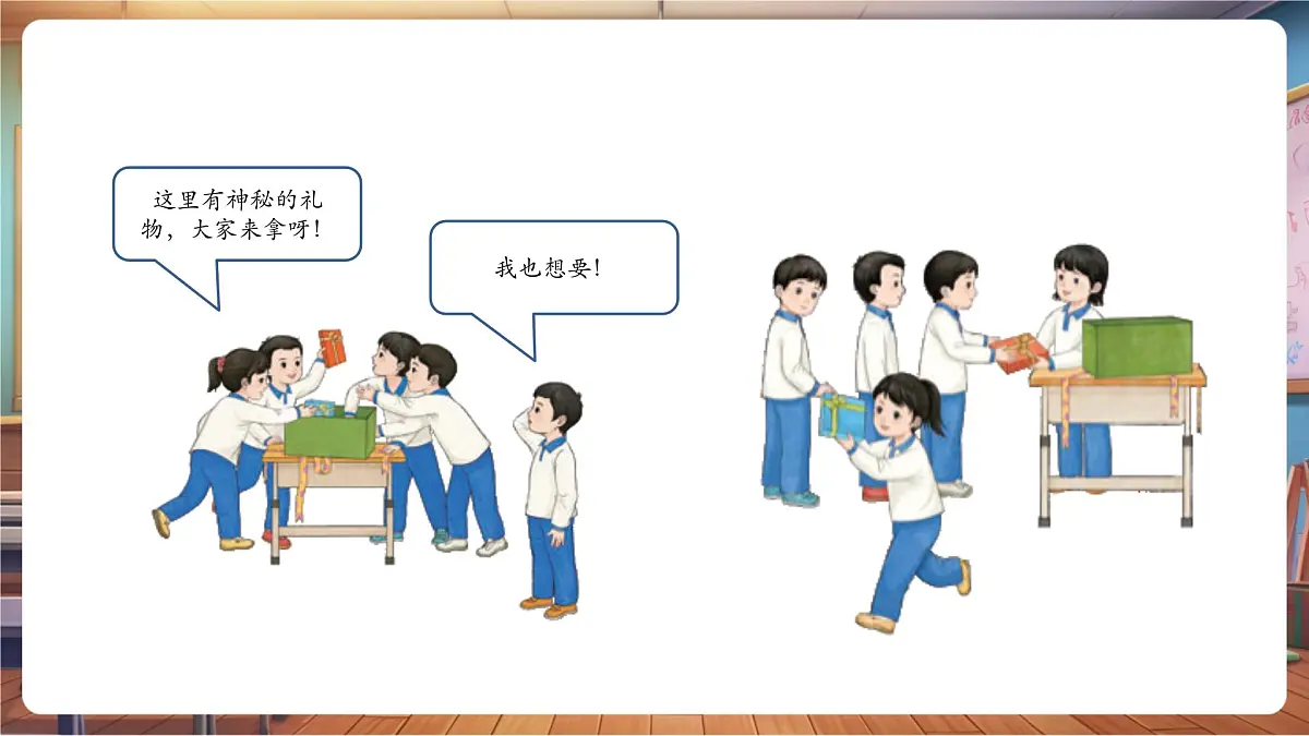 第16课《大家排好队》第1课时 还是排队好 教学课件第8页