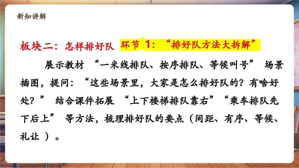 16课《大家排好队》第2课时 怎样排好队  教学课件第6页
