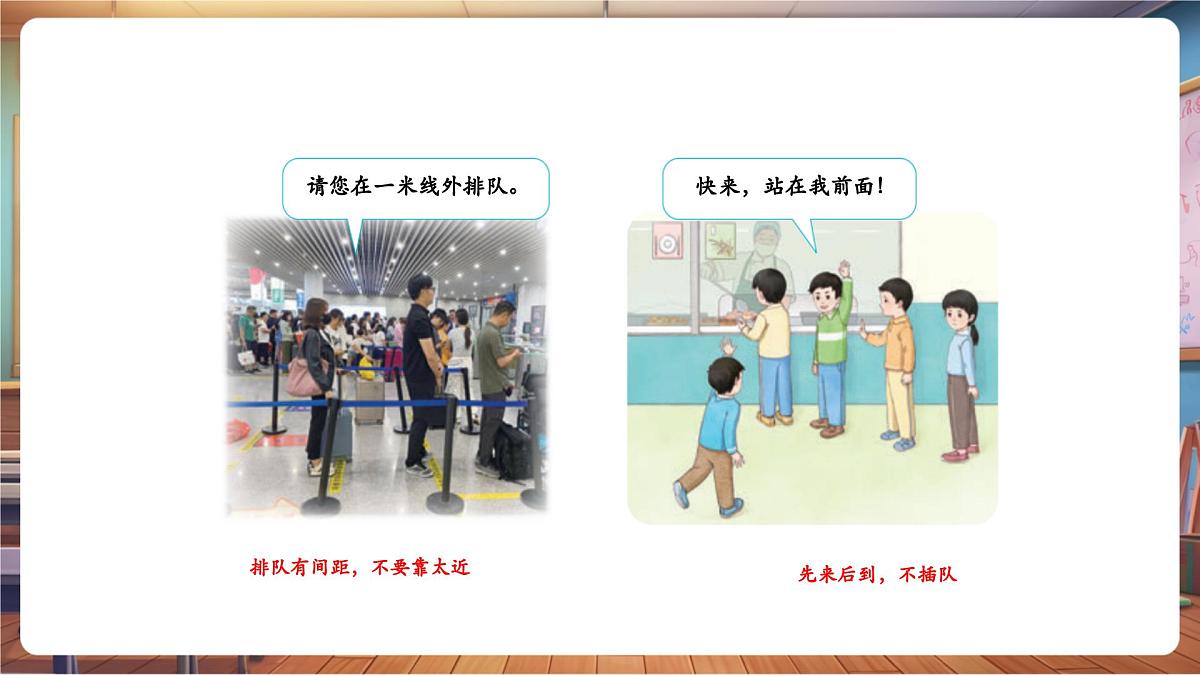 16课《大家排好队》第2课时 怎样排好队  教学课件第7页