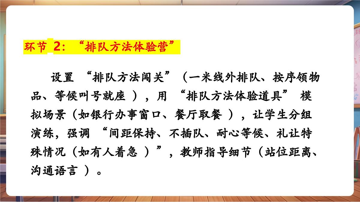 16课《大家排好队》第2课时 怎样排好队  教学课件第8页