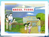 【新教材新課標】統(tǒng)編版道德與法治二上第1課《假期有收獲》第1課時《假期怎樣安排好》教學課件+教案+視頻素材