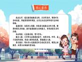 【新教材新課標】統(tǒng)編版道德與法治二上第1課《假期有收獲》第2課時《用心過 有收獲》教學課件+教案+視頻素材