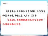 【新教材新課標(biāo)】統(tǒng)編版道德與法治二上第3課《團(tuán)團(tuán)圓圓過中秋》第1課時《這樣過中秋 中秋節(jié)，團(tuán)圓夜》教學(xué)課件+教案+視頻素材