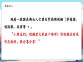【新教材新課標】統(tǒng)編版道德與法治二上第4課《歡歡喜喜慶國慶》第2課時《我們一起慶祝 大家一起建設》教學課件+教案+視頻素材