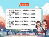 【新教材新課標(biāo)】統(tǒng)編版道德與法治二上第5課《這是我們班》第1課時(shí)《班級(jí)生活快樂(lè)多》教學(xué)課件+教案+視頻素材