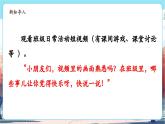 【新教材新課標(biāo)】統(tǒng)編版道德與法治二上第5課《這是我們班》第1課時(shí)《班級(jí)生活快樂(lè)多》教學(xué)課件+教案+視頻素材