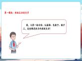 【新教材新課標(biāo)】統(tǒng)編版道德與法治二上第5課《這是我們班》第1課時(shí)《班級(jí)生活快樂(lè)多》教學(xué)課件+教案+視頻素材