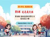 【新教材新課標(biāo)】統(tǒng)編版道德與法治二上第5課《這是我們班》第2課時(shí)《團(tuán)結(jié)友愛(ài)的同學(xué)們 為我們班點(diǎn)個(gè)贊》教學(xué)課件+教案+素材