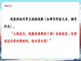 【新教材新課標(biāo)】統(tǒng)編版道德與法治二上第5課《這是我們班》第2課時(shí)《團(tuán)結(jié)友愛(ài)的同學(xué)們 為我們班點(diǎn)個(gè)贊》教學(xué)課件+教案+素材