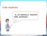 【新教材新課標(biāo)】統(tǒng)編版道德與法治二上第5課《這是我們班》第2課時(shí)《團(tuán)結(jié)友愛(ài)的同學(xué)們 為我們班點(diǎn)個(gè)贊》教學(xué)課件+教案+素材