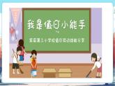 【新教材新課標(biāo)】統(tǒng)編版道德與法治二上第7課《我是班級(jí)值日生》第1課時(shí)《今天我值日 這種情況怎么辦》教學(xué)課件+教案+視頻素材