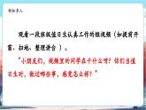 【新教材新課標(biāo)】統(tǒng)編版道德與法治二上第7課《我是班級(jí)值日生》第1課時(shí)《今天我值日 這種情況怎么辦》教學(xué)課件+教案+視頻素材