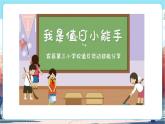 【新教材新課標(biāo)】統(tǒng)編版道德與法治二上第7課《我是班級(jí)值日生》第2課時(shí)《夸夸我班的值日生》教學(xué)課件+教案+視頻素材