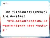 【新教材新課標(biāo)】統(tǒng)編版道德與法治二上第7課《我是班級(jí)值日生》第2課時(shí)《夸夸我班的值日生》教學(xué)課件+教案+視頻素材