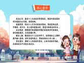 【新教材新課標(biāo)】統(tǒng)編版道德與法治二上第8課《我為班級(jí)做貢獻(xiàn)》第1課時(shí)《我與我的班級(jí)》教學(xué)課件+教案+視頻素材