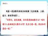 【新教材新課標(biāo)】統(tǒng)編版道德與法治二上第8課《我為班級(jí)做貢獻(xiàn)》第1課時(shí)《我與我的班級(jí)》教學(xué)課件+教案+視頻素材