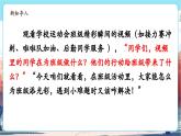 【新教材新課標(biāo)】統(tǒng)編版道德與法治二上第8課《我為班級(jí)做貢獻(xiàn)》第2課時(shí)《我為班級(jí)添光彩》教學(xué)課件+教案+視頻素材