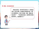 【新教材新課標(biāo)】統(tǒng)編版道德與法治二上第8課《我為班級(jí)做貢獻(xiàn)》第2課時(shí)《我為班級(jí)添光彩》教學(xué)課件+教案+視頻素材