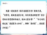 【新教材新課標(biāo)】統(tǒng)編版道德與法治二上第9課《我愛家鄉(xiāng)山和水》第1課時《我的家在這里 發(fā)現(xiàn)家鄉(xiāng)的美》教學(xué)課件+教案+視頻素材