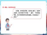 【新教材新課標(biāo)】統(tǒng)編版道德與法治二上第9課《我愛家鄉(xiāng)山和水》第1課時《我的家在這里 發(fā)現(xiàn)家鄉(xiāng)的美》教學(xué)課件+教案+視頻素材
