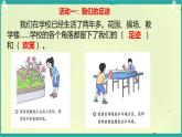 第9課 讓我們的學(xué)校更美好 第1課時（課件）2025-2026學(xué)年道德與法治三年級上冊統(tǒng)編版