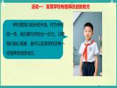 第9課 讓我們的學(xué)校更美好 第2課時（課件）2025-2026學(xué)年道德與法治三年級上冊統(tǒng)編版