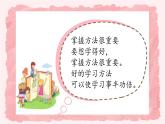 第三課《學習有方法》第1課時 課件+教案