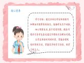 第三課《學習有方法》第2課時 課件+教案