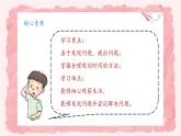 第三課《學習有方法》第2課時 課件+教案