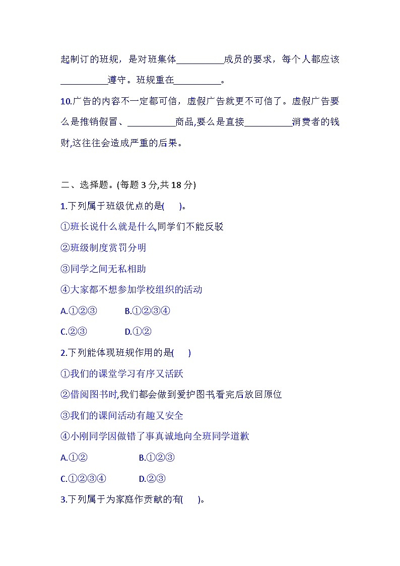 部编版四年级道德与法治第一学期 期末核心素养评估卷（含答案）第2页