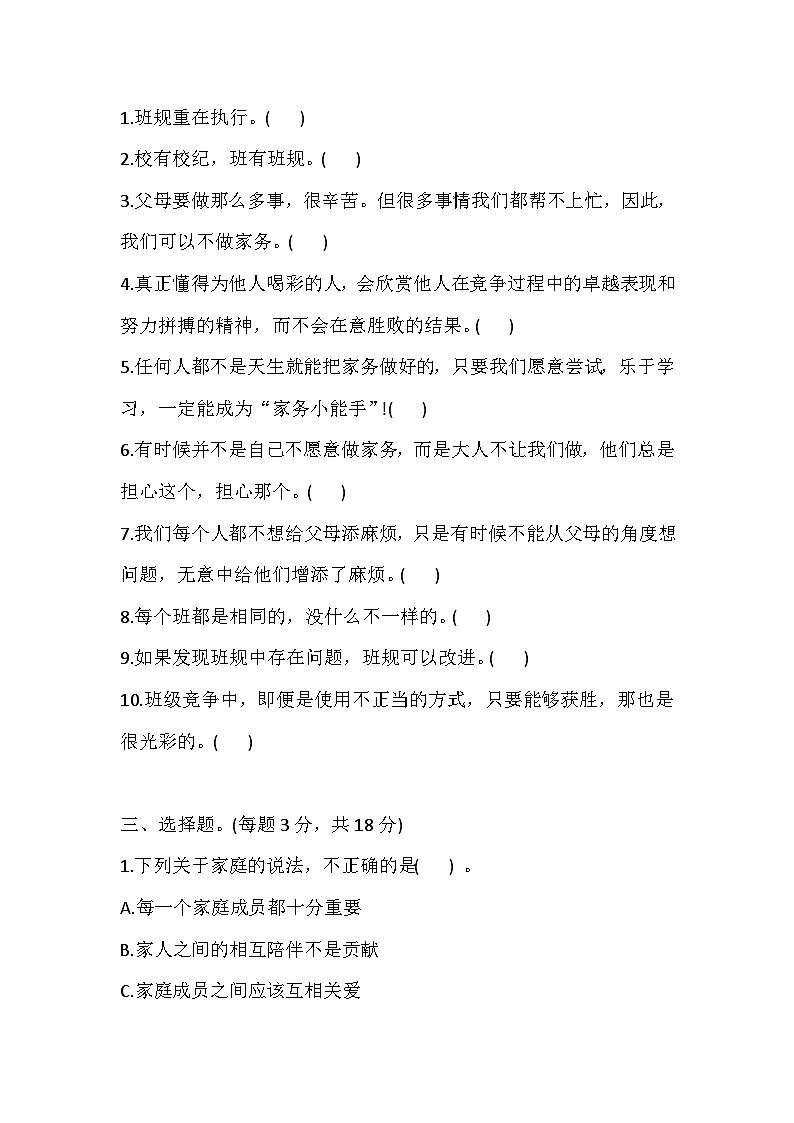 部编版四年级道德与法治第一学期期中核心素养评估卷（含答案）第2页