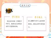 【任務(wù)型備課】統(tǒng)編版三年級(jí)上冊(cè)-1. 學(xué)習(xí)伴我成長(zhǎng)（第一課時(shí)）（課件+教案）