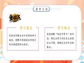 【任務(wù)型備課】統(tǒng)編版三年級(jí)上冊(cè)-1. 學(xué)習(xí)伴我成長(zhǎng)（第二課時(shí)）（課件+教案）