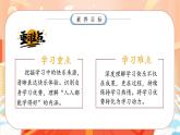【任務(wù)型備課】統(tǒng)編版三年級(jí)上冊(cè)-2. 我學(xué)習(xí)我快樂(lè)（第一課時(shí)）（課件+教案）