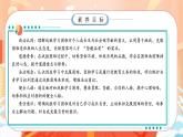 【任務(wù)型備課】統(tǒng)編版三年級(jí)上冊(cè)-2. 我學(xué)習(xí)我快樂(lè)（第二課時(shí)）（課件+教案）