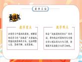 【任務(wù)型備課】統(tǒng)編版三年級(jí)上冊(cè)-2. 我學(xué)習(xí)我快樂(lè)（第二課時(shí)）（課件+教案）