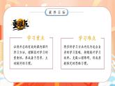 【任務(wù)型備課】統(tǒng)編版三年級(jí)上冊(cè)-3. 學(xué)習(xí)有方法（第一課時(shí)）（課件+教案）