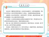 【任務型備課】統(tǒng)編版三年級上冊-4. 科技力量大（第一課時）（課件+教案）
