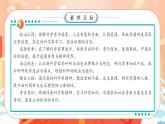 【任務(wù)型備課】統(tǒng)編版三年級上冊-5. 走近科學(xué)家（第一課時(shí)）（課件+教案）