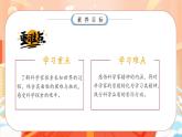 【任務(wù)型備課】統(tǒng)編版三年級上冊-5. 走近科學(xué)家（第一課時(shí)）（課件+教案）