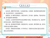 【任務(wù)型備課】統(tǒng)編版三年級上冊-5. 走近科學(xué)家（第二課時(shí)）（課件+教案）