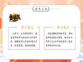 【任務(wù)型備課】統(tǒng)編版三年級(jí)上冊(cè)-7. 走進(jìn)我們的引路人（第一課時(shí)）（課件+教案）