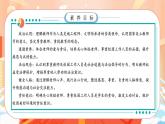 【任務(wù)型備課】統(tǒng)編版三年級(jí)上冊(cè)-7. 走進(jìn)我們的引路人（第二課時(shí)）（課件+教案）