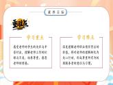 【任務(wù)型備課】統(tǒng)編版三年級(jí)上冊(cè)-7. 走進(jìn)我們的引路人（第二課時(shí)）（課件+教案）