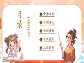 【任務(wù)型備課】統(tǒng)編版三年級(jí)上冊(cè)-9. 讓我們的學(xué)校更美好（第一課時(shí)）（課件+教案）