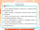 【任務(wù)型備課】統(tǒng)編版三年級(jí)上冊(cè)-9. 讓我們的學(xué)校更美好（第一課時(shí)）（課件+教案）