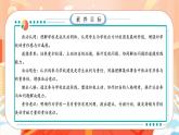 【任務(wù)型備課】統(tǒng)編版三年級(jí)上冊(cè)-9. 讓我們的學(xué)校更美好（第二課時(shí)）（課件+教案）