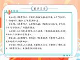 【任務(wù)型備課】統(tǒng)編版三年級(jí)上冊(cè)-11. 我們都是熱心人（第二課時(shí)）（課件+教案）